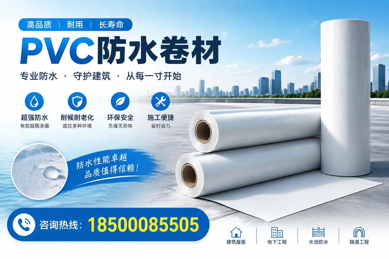 如何正确使用PVC防水卷材，提升家居防水效果，适合宝鸡的用户
